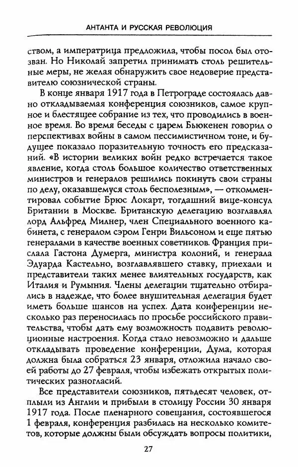 Роберт Уорт - Антанта и русская революция. 1917-1918 - Страница № 29