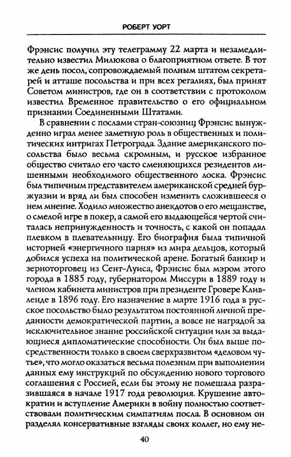 Роберт Уорт - Антанта и русская революция. 1917-1918 - Страница № 42