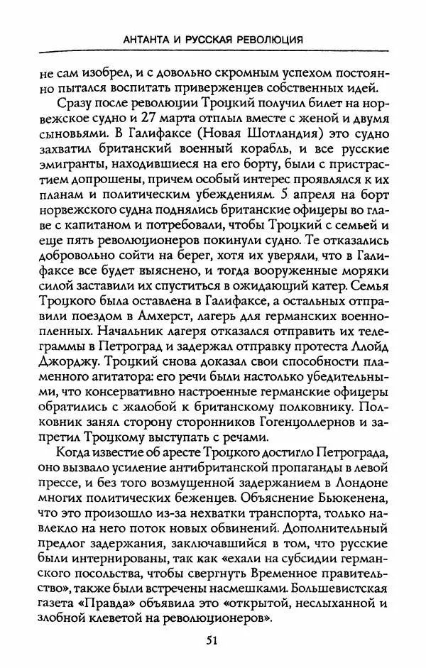 Роберт Уорт - Антанта и русская революция. 1917-1918 - Страница № 53