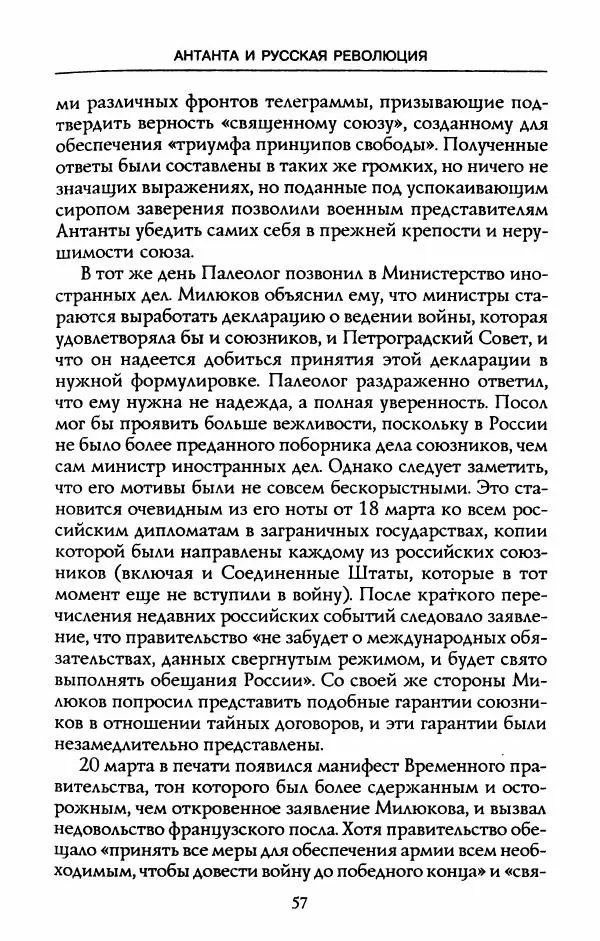 Роберт Уорт - Антанта и русская революция. 1917-1918 - Страница № 59