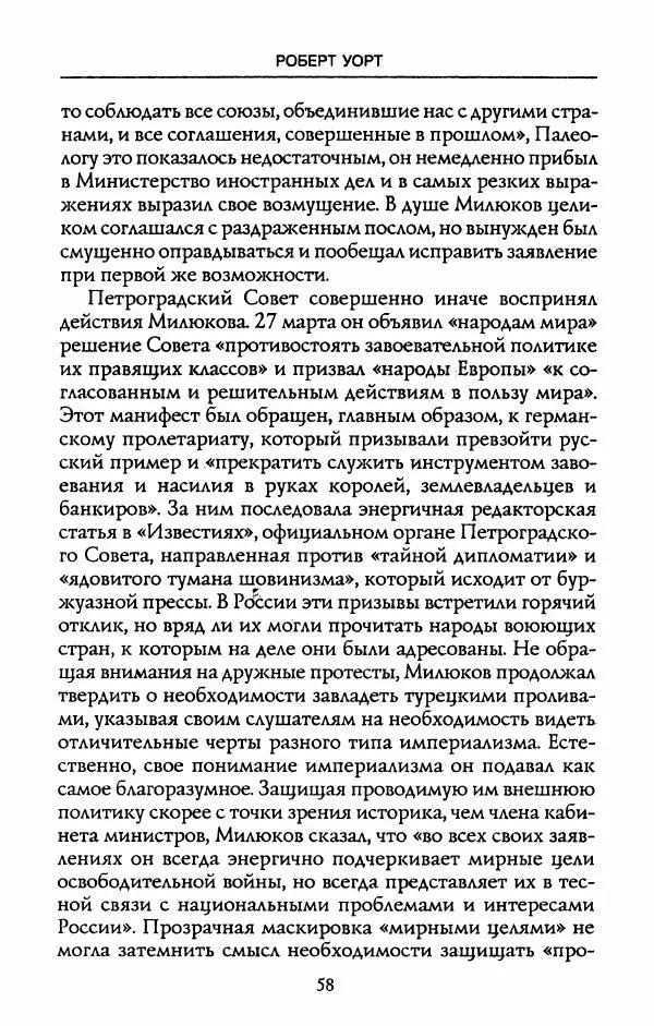 Роберт Уорт - Антанта и русская революция. 1917-1918 - Страница № 60