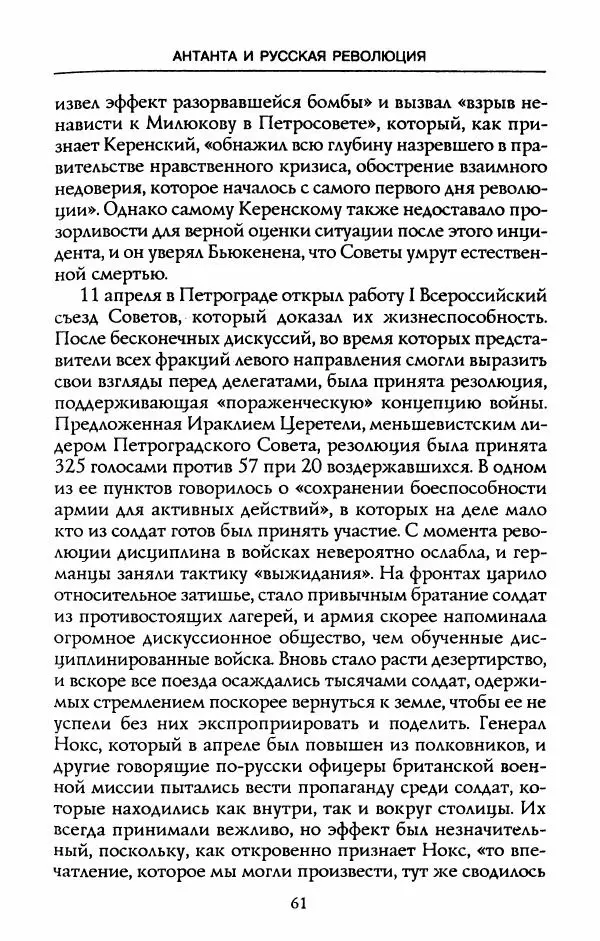 Роберт Уорт - Антанта и русская революция. 1917-1918 - Страница № 63
