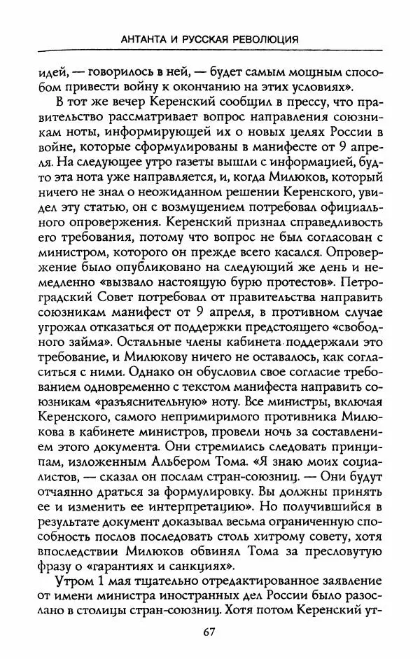 Роберт Уорт - Антанта и русская революция. 1917-1918 - Страница № 69