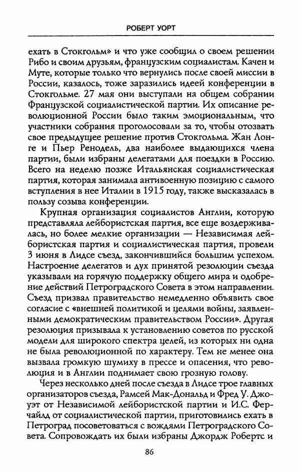 Роберт Уорт - Антанта и русская революция. 1917-1918 - Страница № 88