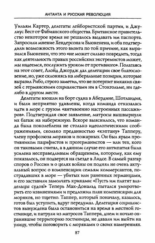 Роберт Уорт - Антанта и русская революция. 1917-1918 - Страница № 89