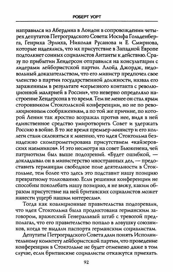 Роберт Уорт - Антанта и русская революция. 1917-1918 - Страница № 94