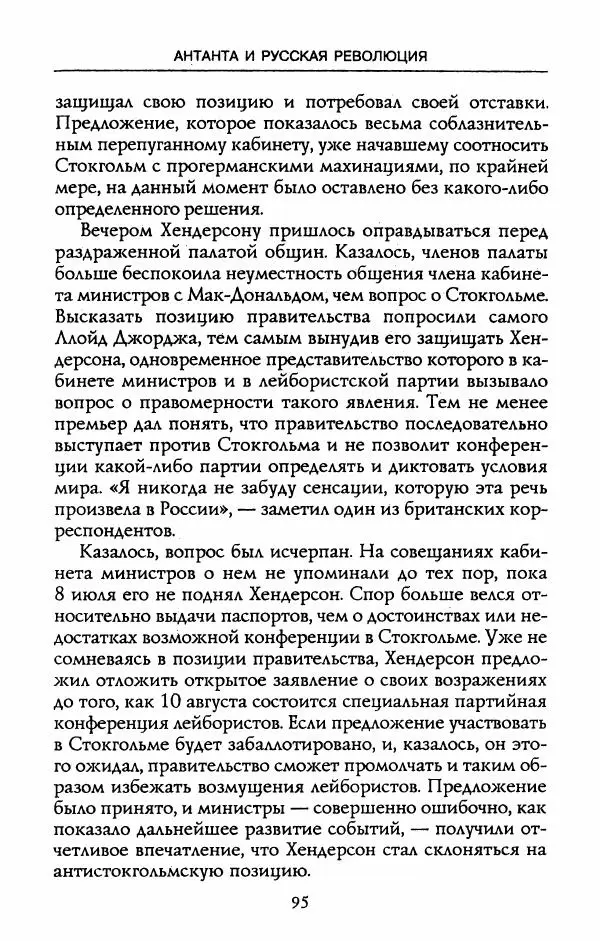 Роберт Уорт - Антанта и русская революция. 1917-1918 - Страница № 97