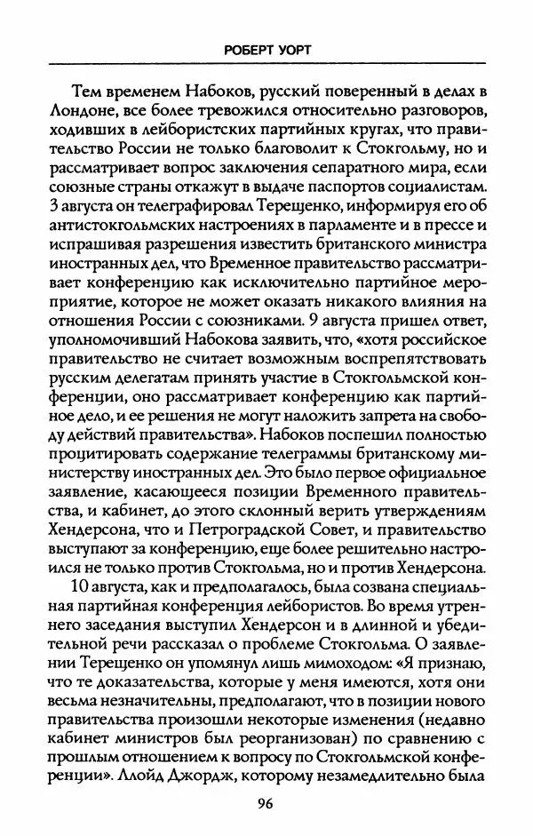 Роберт Уорт - Антанта и русская революция. 1917-1918 - Страница № 98