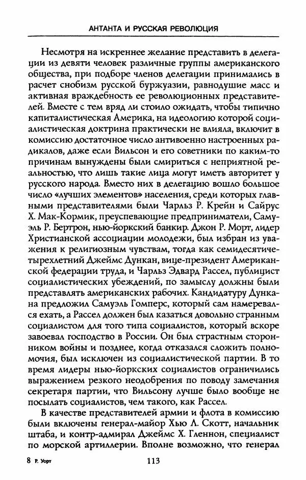 Роберт Уорт - Антанта и русская революция. 1917-1918 - Страница № 115