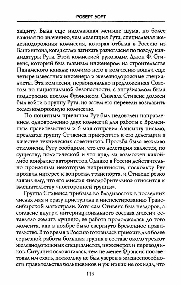 Роберт Уорт - Антанта и русская революция. 1917-1918 - Страница № 118