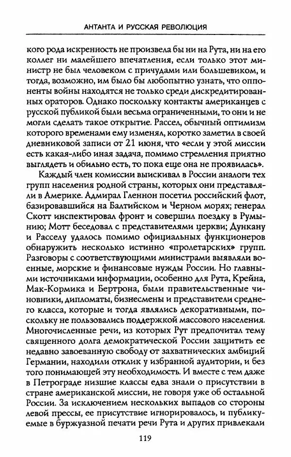 Роберт Уорт - Антанта и русская революция. 1917-1918 - Страница № 121