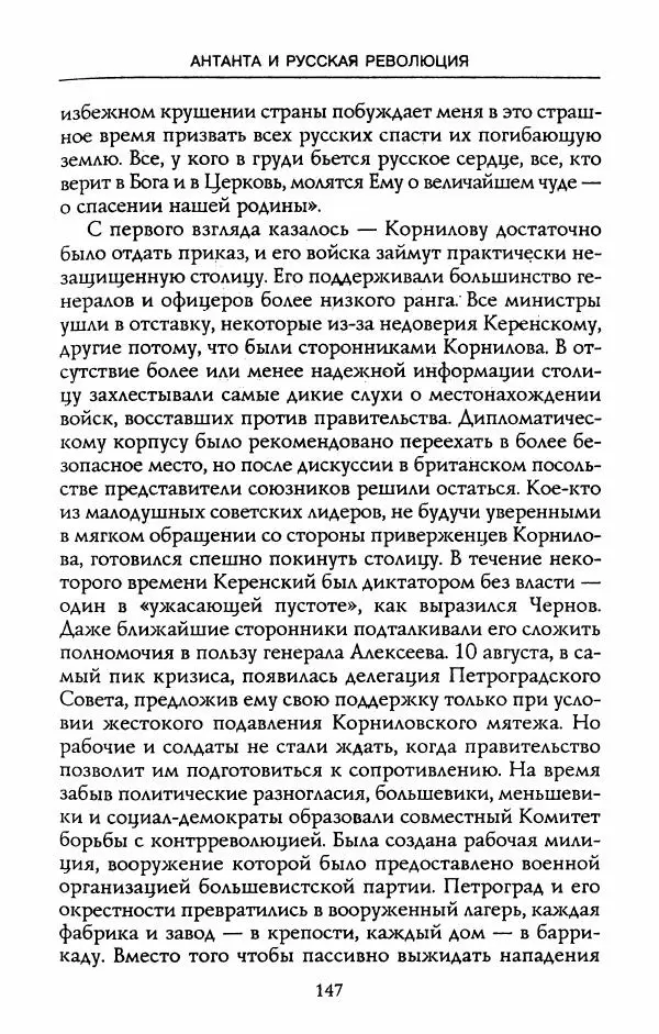Роберт Уорт - Антанта и русская революция. 1917-1918 - Страница № 149