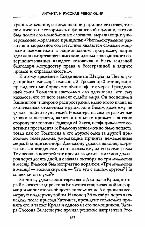 Роберт Уорт - Антанта и русская революция. 1917-1918 - Страница № 169