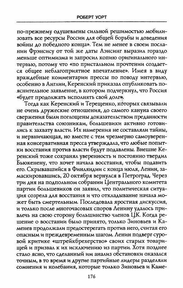 Роберт Уорт - Антанта и русская революция. 1917-1918 - Страница № 178