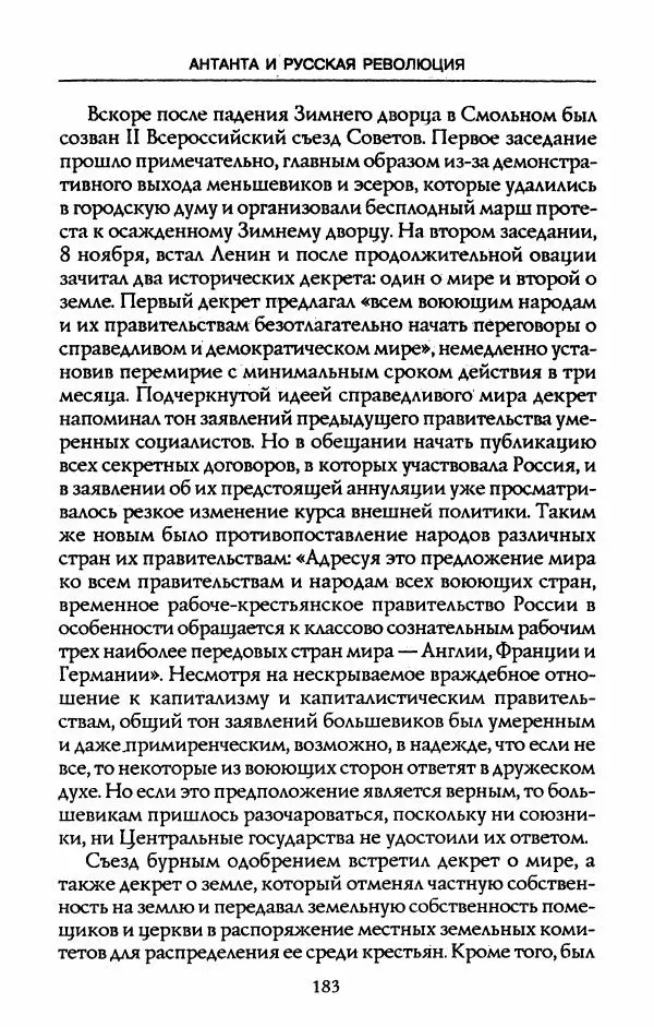 Роберт Уорт - Антанта и русская революция. 1917-1918 - Страница № 185