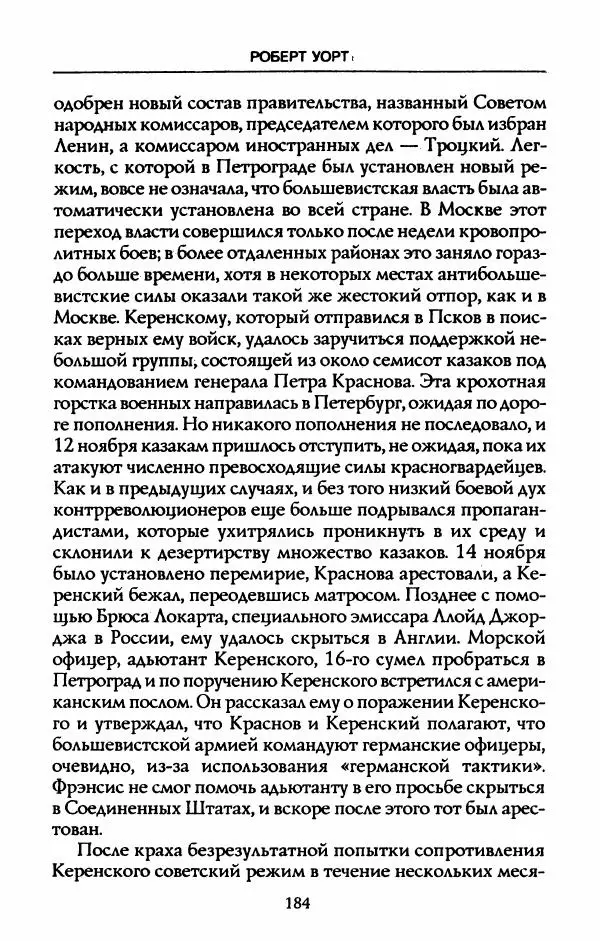 Роберт Уорт - Антанта и русская революция. 1917-1918 - Страница № 186