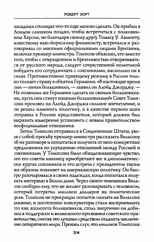 Роберт Уорт - Антанта и русская революция. 1917-1918 - Страница № 206