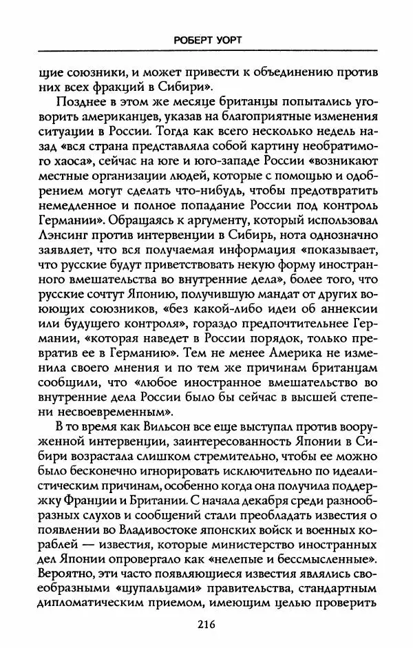 Роберт Уорт - Антанта и русская революция. 1917-1918 - Страница № 218