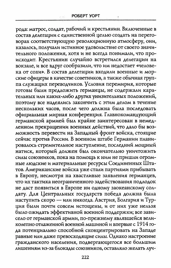 Роберт Уорт - Антанта и русская революция. 1917-1918 -<!--p--><!--p--><!--p--><!--p--><!--p--><!--p--><!--p--><!--p--><!--p--><!--p--><!--p--><!--p--><!--p--><!--p--><!--p--><!--p--><!--p--><!--p--><!--p--><!--p--><!--p--><!--p--><!--p--><!--p--><!--p--><!--p--><!--p--><!--p--><!--p--><!--p--><!--p--><!--p--><!--p--><!--p--><!--p--><!--p--><!--p--><!--p--><!--p--><!--p--><!--p--><!--p--><!--p--><!--p--><!--p--><!--p--><!--p--><!--p--><!--p--><!--p--><!--p--><!--p--><!--p--><!--p--><!--p--><!--p--><!--p--><!--p--><!--p--><!--p--><!--p--><!--p--><!--p--><!--p--><!--p--><!--p--><!--p--><!--p--><!--p--><!--p--><!--p--><!--p--><!--p--><!--p--><!--p--><!--p--><!--p--><!--p--><!--p--><!--p--><!--p--><!--p--><!--p--><!--p--><!--p--><!--p--><!--p--><!--p--><!--p--><!--p--><!--p--><!--p--><!--p--><!--p--><!--p--><!--p--><!--p--><!--p--><!--p--><!--p--><!--p--><!--p--><!--p--><!--p--><!--p--><!--p--><!--p--><!--p--><!--p--><!--p--><!--p--><!--p--><!--p--><!--p--><!--p--><!--p--><!--p--><!--p--><!--p--><!--p--><!--p--><!--p--><!--p--><!--p--><!--p--><!--p--><!--p--><!--p--><!--p--><!--p--><!--p--><!--p--><!--p--><!--p--><!--p--><!--p--><!--p--><!--p--><!--p--><!--p--><!--p--><!--p--><!--p--><!--p--><!--p--><!--p--><!--p--><!--p--><!--p--><!--p--><!--p--><!--p--><!--p--><!--p--><!--p--><!--p--><!--p--><!--p--><!--p--><!--p--><!--p--><!--p--><!--p--><!--p--><!--p--><!--p--><!--p--><!--p--><!--p--><!--p--><!--p--><!--p--><!--p--><!--p--><!--p--><!--p--><!--p--><!--p--><!--p--><!--p--><!--p--><!--p--><!--p--><!--p--><!--p--><!--p--><!--p--><!--p--><!--p--><!--p--><!--p--><!--p--><!--p--><!--p--><!--p--><!--p--><!--p--><!--p--><!--p--><!--p--><!--p--><!--p--><!--p--><!--p--><!--p--><!--p--><!--p--><!--p--><!--p--><!--p--><!--p--><!--p--><!--p--><!--p--><!--p--><!--p--><!--p--><!--p--><!--p--><!--p--><!--p--><!--p--><!--p--><!--p-->Страница № 224