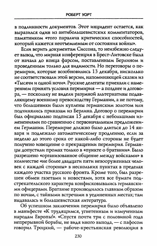 Роберт Уорт - Антанта и русская революция. 1917-1918 - Страница № 232