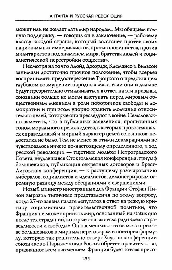 Роберт Уорт - Антанта и русская революция. 1917-1918 - Страница № 237