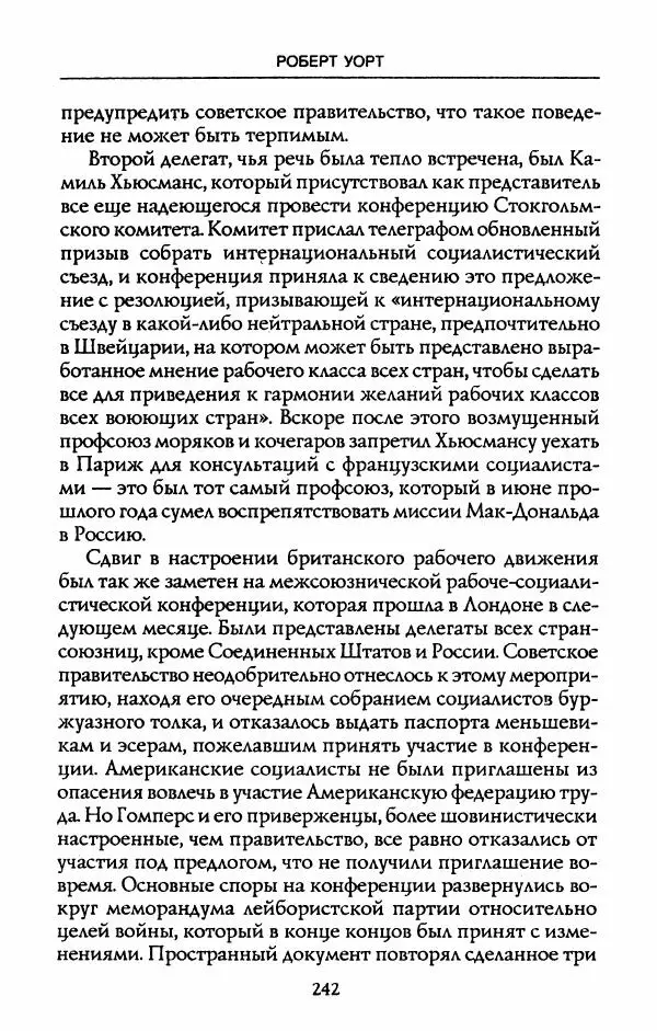 Роберт Уорт - Антанта и русская революция. 1917-1918 - Страница № 244