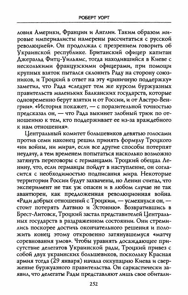 Роберт Уорт - Антанта и русская революция. 1917-1918 - Страница № 254