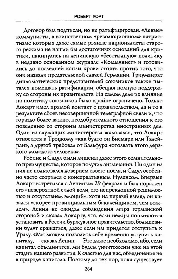 Роберт Уорт - Антанта и русская революция. 1917-1918 - Страница № 266