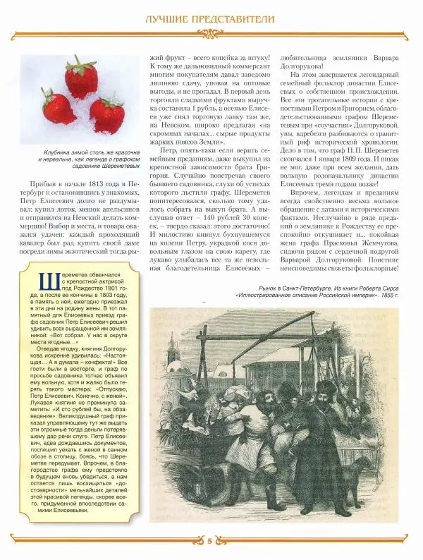  журнал «Знаменитые династии России» - Елисеевы - Страница № 5