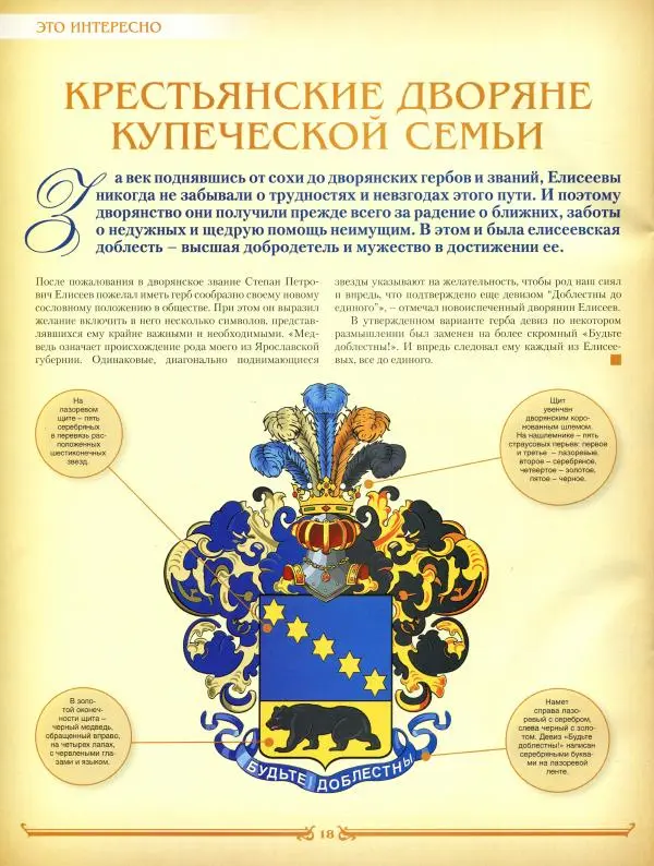  журнал «Знаменитые династии России» - Елисеевы - Страница № 18