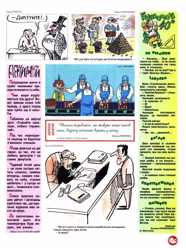 Михайло Прудник - Перець 2013 №06 - Страница № 5