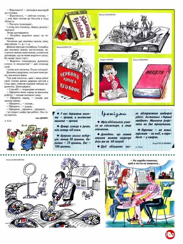 Михайло Прудник - Перець 2013 №06 - Страница № 7