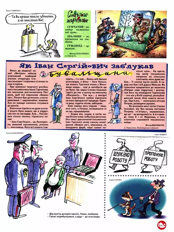 Михайло Прудник - Перець 2013 №06 - Страница № 10