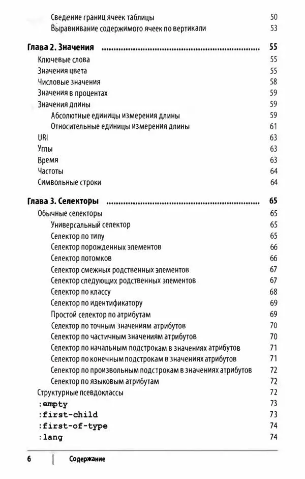 Эрик. Мейер - CSS. Карманный справочник - Страница № 7
