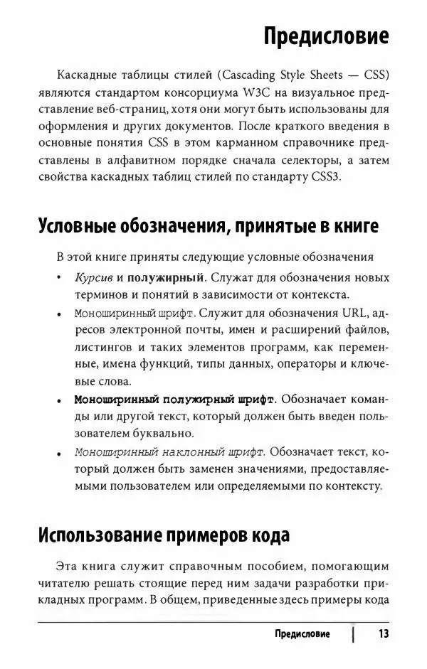 Эрик. Мейер - CSS. Карманный справочник - Страница № 14