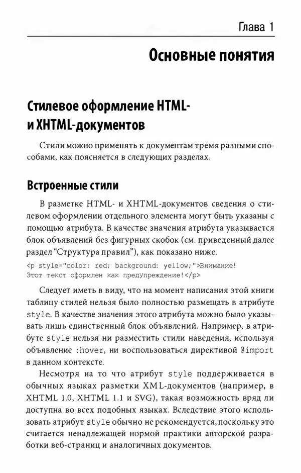 Эрик. Мейер - CSS. Карманный справочник - Страница № 18