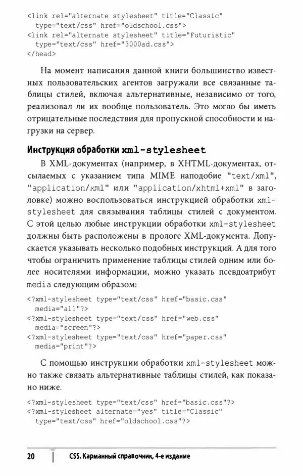 Эрик. Мейер - CSS. Карманный справочник - Страница № 21