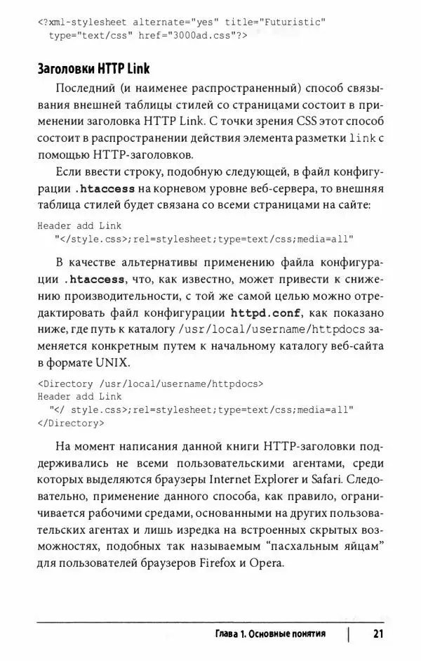 Эрик. Мейер - CSS. Карманный справочник - Страница № 22