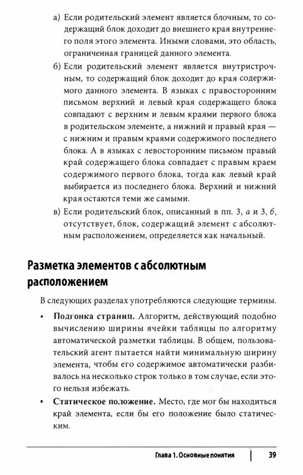 Эрик. Мейер - CSS. Карманный справочник - Страница № 40