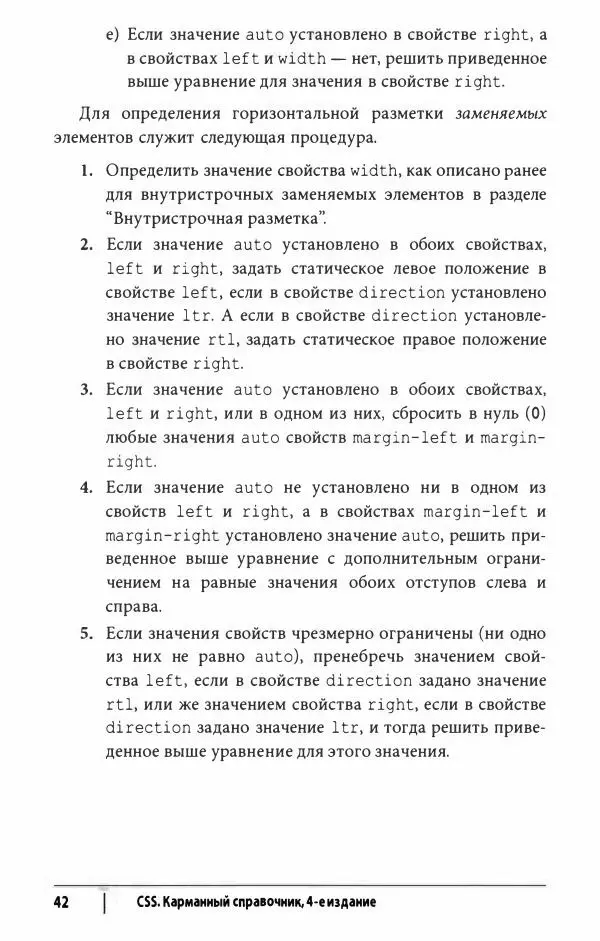 Эрик. Мейер - CSS. Карманный справочник - Страница № 43