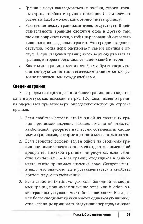 Эрик. Мейер - CSS. Карманный справочник - Страница № 52