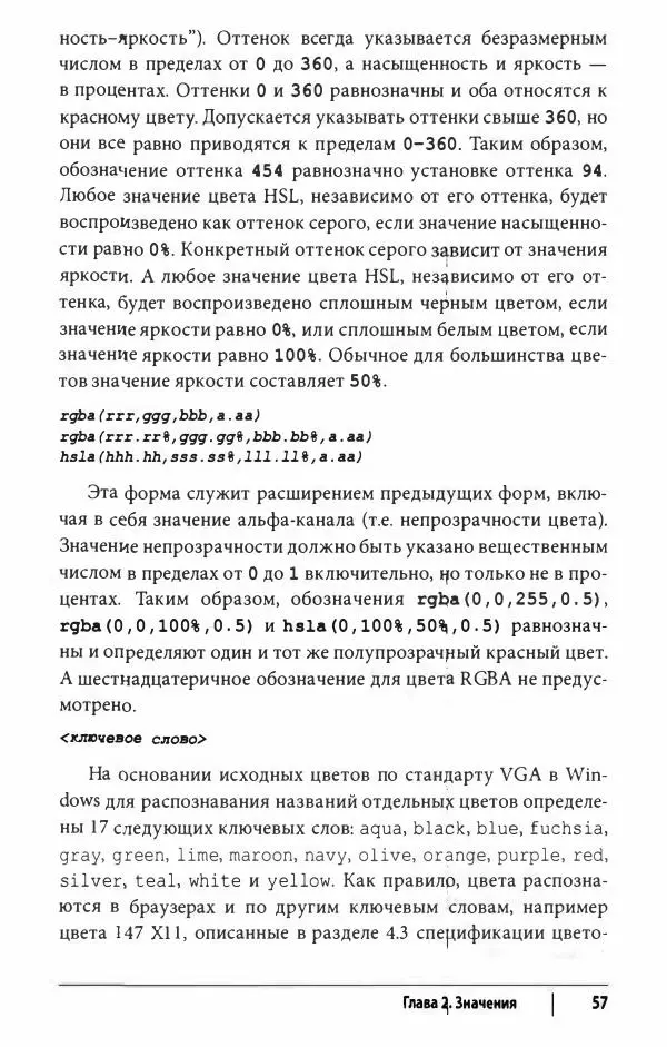 Эрик. Мейер - CSS. Карманный справочник - Страница № 58