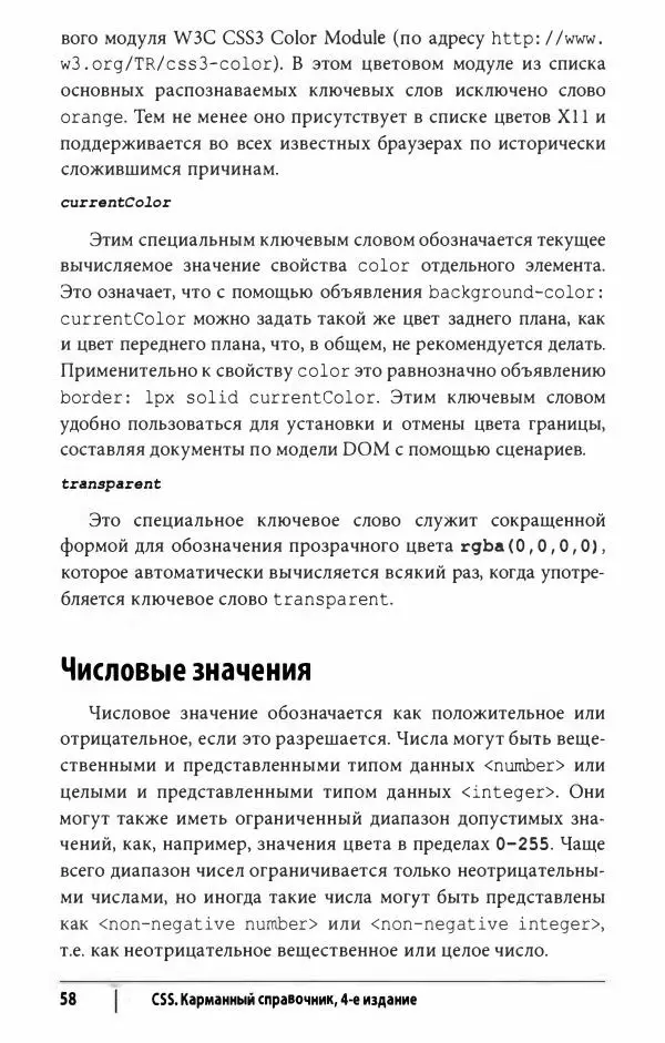 Эрик. Мейер - CSS. Карманный справочник - Страница № 59