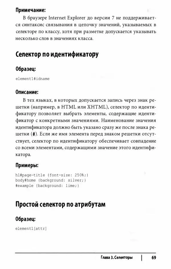 Эрик. Мейер - CSS. Карманный справочник - Страница № 70