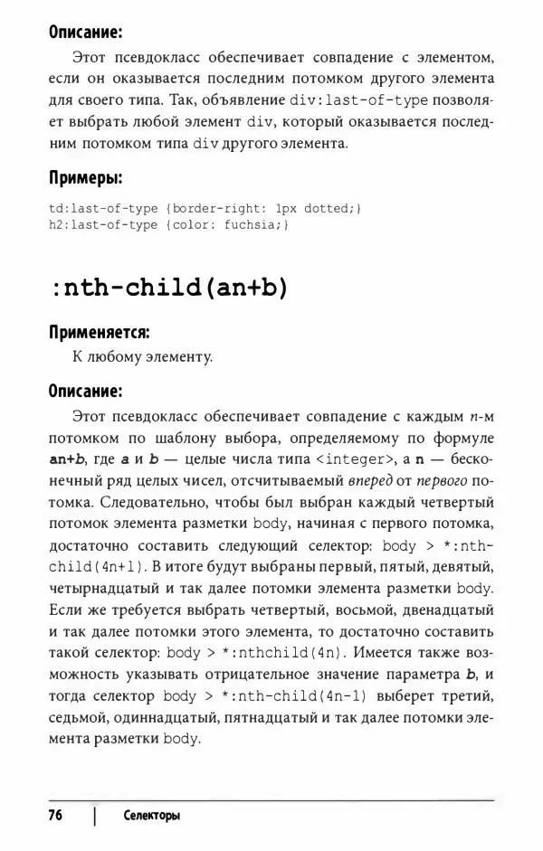 Эрик. Мейер - CSS. Карманный справочник - Страница № 77
