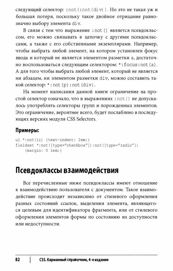 Эрик. Мейер - CSS. Карманный справочник - Страница № 83