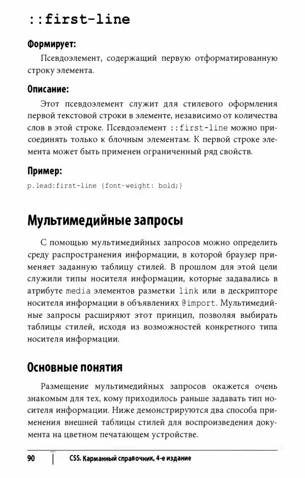 Эрик. Мейер - CSS. Карманный справочник - Страница № 91