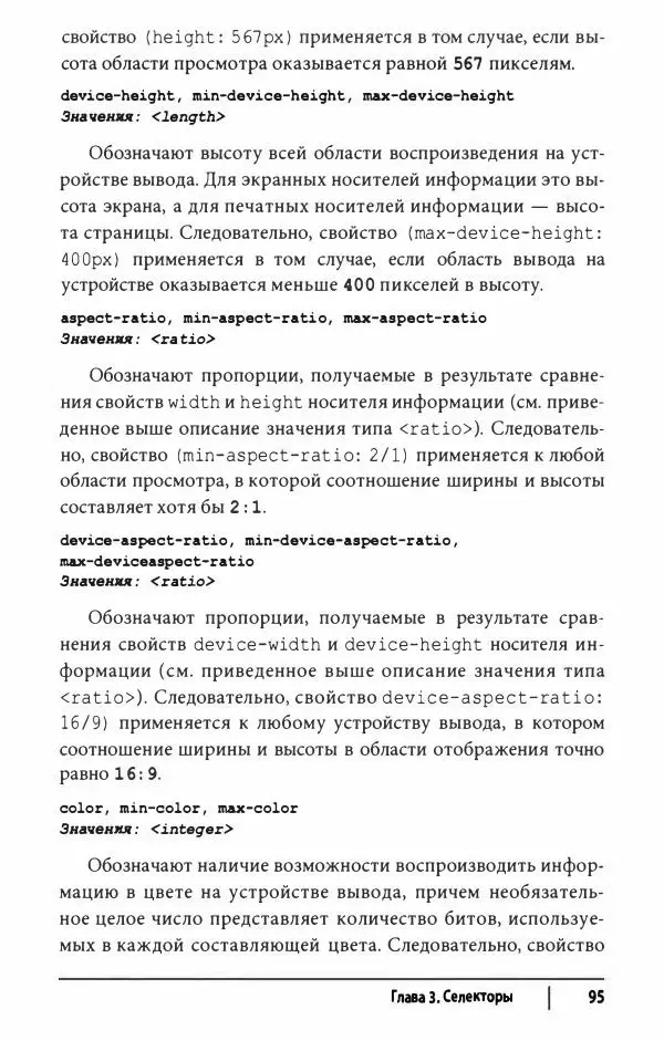 Эрик. Мейер - CSS. Карманный справочник - Страница № 96