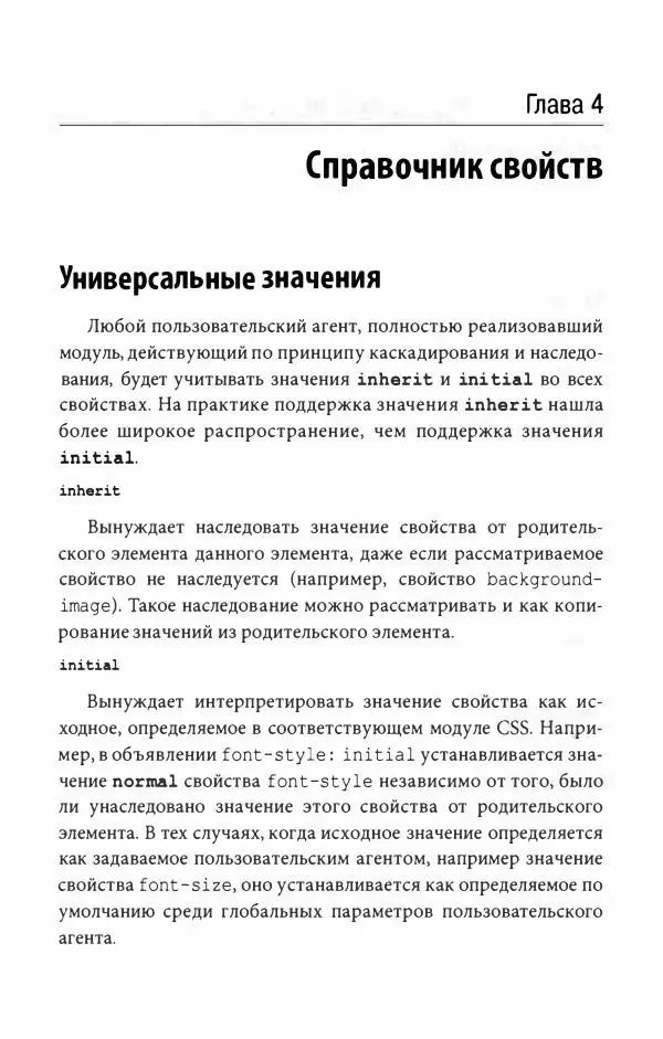 Эрик. Мейер - CSS. Карманный справочник - Страница № 100