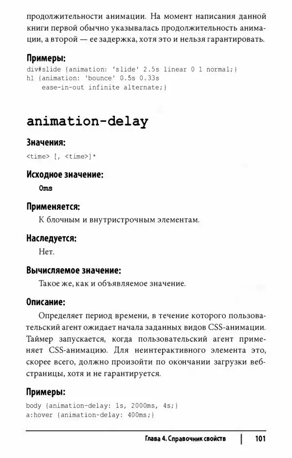 Эрик. Мейер - CSS. Карманный справочник - Страница № 102